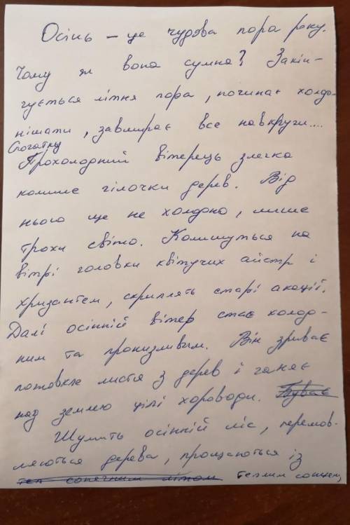 Напишіть вільне есе(7-10речень) сповідь осені будь ласочка