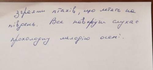 Напишіть вільне есе(7-10речень) сповідь осені будь ласочка