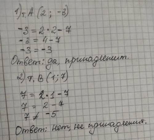 Принадлежат ли графику функции y = 2 x – 7 точки а(2; -3), в (1; 7)  ​