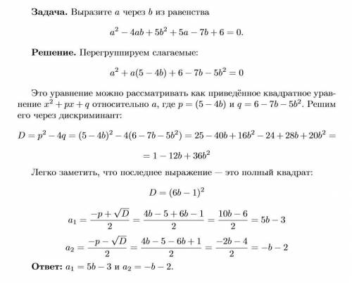 Выразите a через b из равенства а×а-4ab-5b×b+5а-7b+6=0​