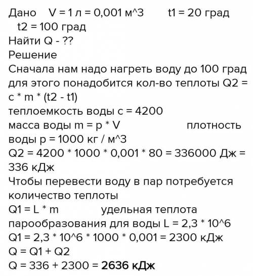 Чтобы нагреть 1 л воды, температура которой 20  °c, израсходовали 2600 кдж. определите какое ко