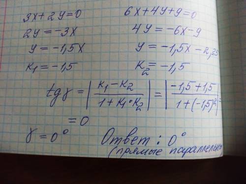 Найти угол между прямыми 3x+2y=0 6x+4y+9=0