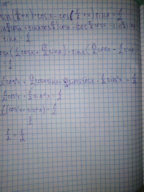 Докажите тождество sin (pi6 +x) *cosx -cos(pi6 +x)*sinx=0.5