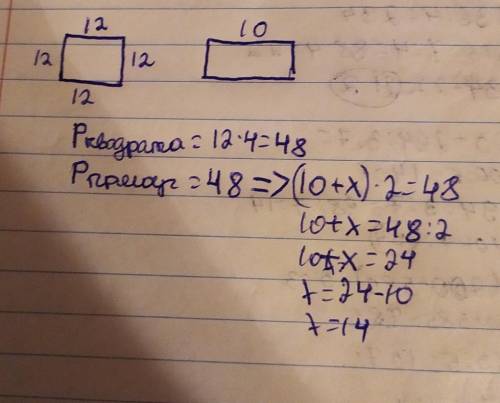 Квадрат со стороной 12 см и прямоугольник, одна из сторон ко- торого равна 10 см, имеют равные перим