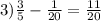 3) \frac{3}{5} - \frac{1}{20} = \frac{11}{20}