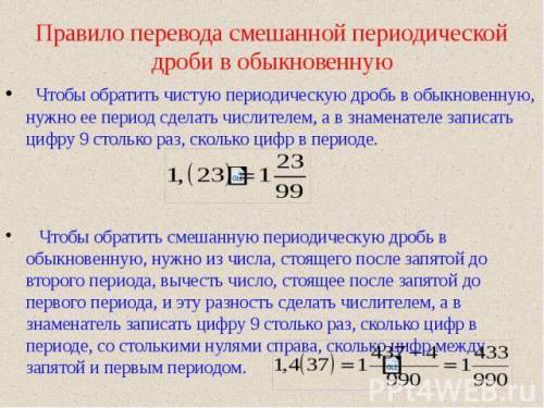 Что на что надо делить чтобы найти периодическую дробь ? ?