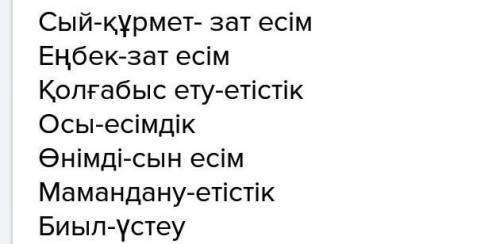 10 тапсырма : семантикалық картаны толтыр. түсіндіріп айт​