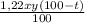 \frac{1,22xy(100-t)}{100}