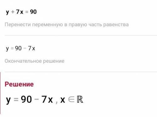 Решите графически систему уравнений у +7х=90 у-23х=-110​