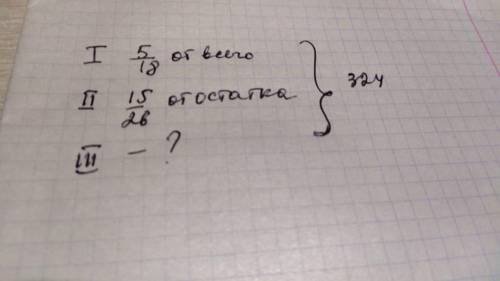 За три недели продали 324 коробки конфет. за первую неделю продали 5/18 этого количества. за вторую