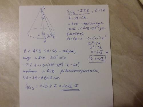 Ть, будь ласка, розв'язати ! термі! через дві твірні конуса, кут між якими дорівнює 60°, проведено п