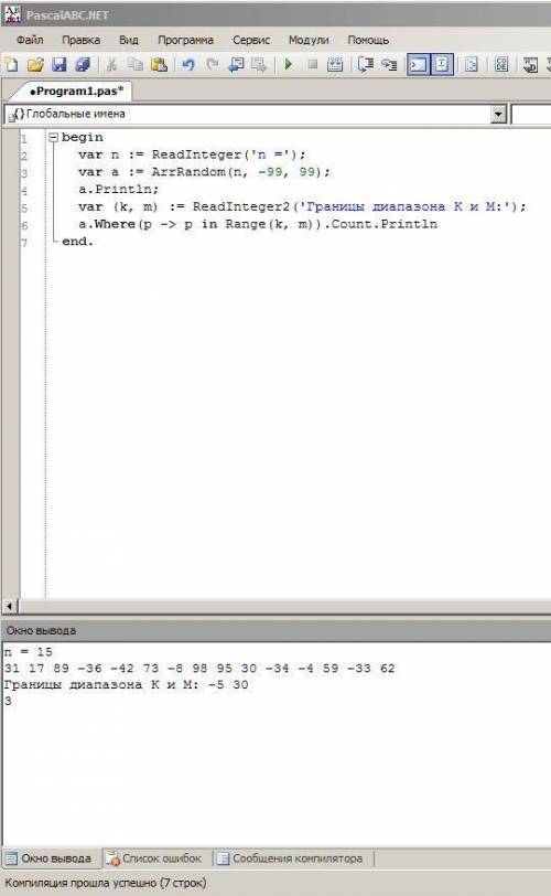 Паскаль abc.netподсчитать количество элементов массива, значения которых лежат в диапазоне от k до m