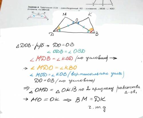 Треугольник dob - равнобедренный  . вd - основание . угол мdb = угол квd. докажите,  что в