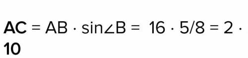 Втреугольнике abc: bc=20,ac=16,sin a=5/16.найдите sin b. ​