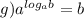 g) a^{log_{a} b}=b