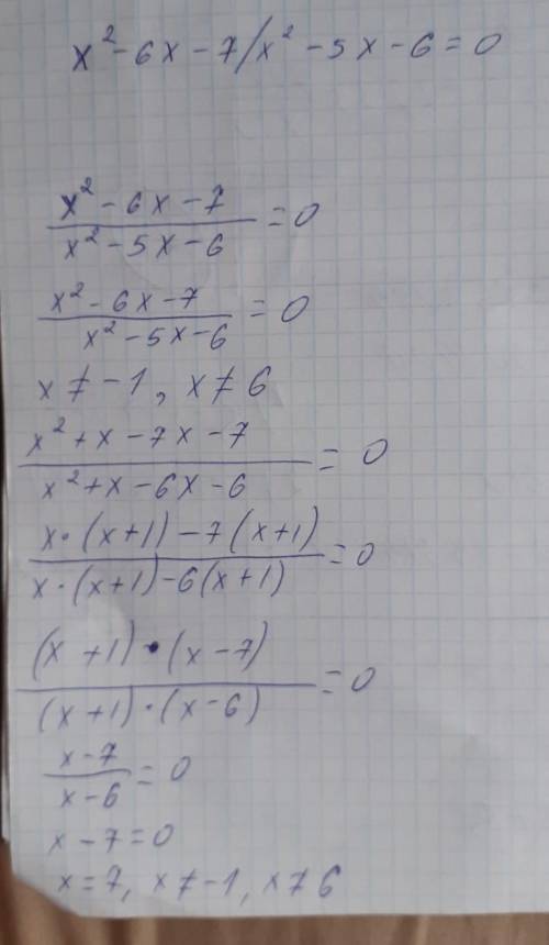 Решить уравнение а) x²-6x-7/x²-5x-6=0