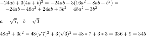 -24ab+3(4a+b)^2=-24ab+3(16a^2+8ab+b^2)=\\=-24ab+48a^2+24ab+3b^2=48a^2+3b^2\\\\a=\sqrt{7},\; \; \; b=\sqrt{3} \\ \\48a^2+3b^2=48(\sqrt{7})^2+3(\sqrt{3})^2=48*7+3*3=336+9=345