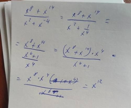 Х^8+х^14 разделённое на x^2+x^-4