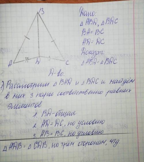 используя данные рисунка 37, докажите равенство треугольников, изображенных на рисунке.