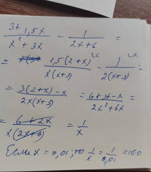 Решить : 3+1,5x/x^(2)+3x - 1/2x+6 , если x = 0.01