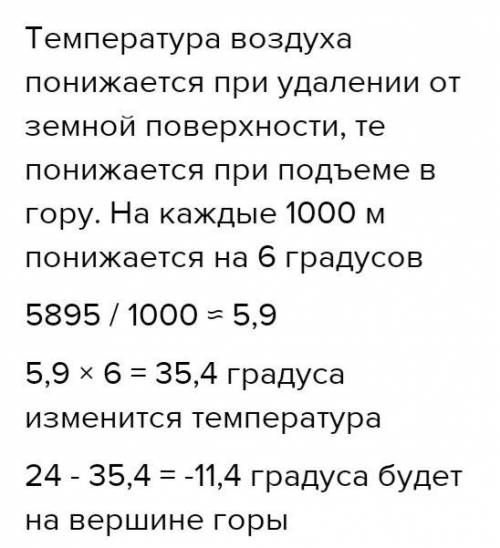 Уподножья вулкана килиманджаро зафиксирована температура воздуха +25°c, какова температура будет на