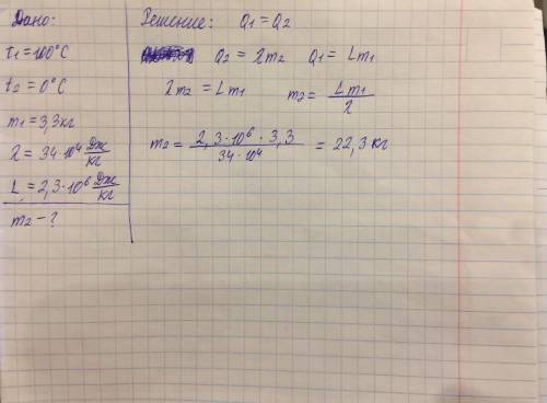 Сколько льда, взятого при 0 °с, можно расплавить за счёт энергии, выделившейся при конденсации и пос