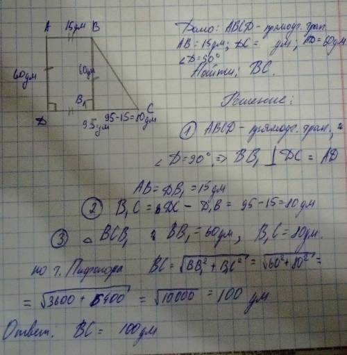 основания прямоугольной трапеции равны 15 дм и 95 дм. меньшая боковая сторона равна 60 дм. вычисли б