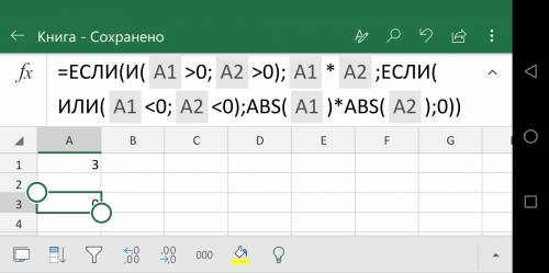 По excel: (числа можно брать любые) в ячейку а3 занести: - абсолютное значение произведения а1 и а2