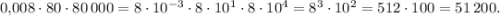 0{,}008 \cdot 80 \cdot 80 \, 000=8 \cdot 10^{-3} \cdot 8 \cdot 10^1 \cdot 8 \cdot 10^{4}=8^3 \cdot 10^2=512 \cdot 100=51\,200.