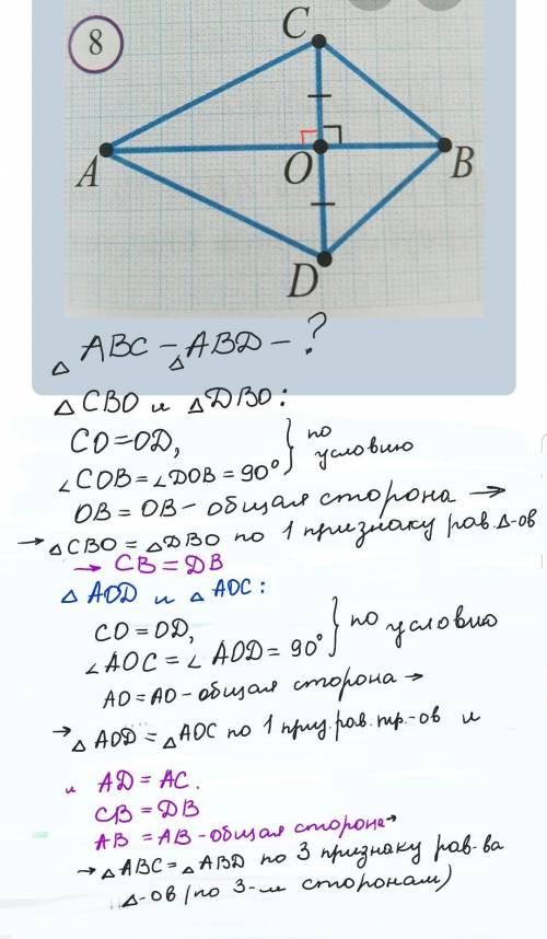 Покажите на рисунке 8, что abc = авд. ​