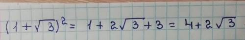 Выражение (1+√3)²., настолько подробно, насколько это возможно.не понимаю, откуда 2√3.​