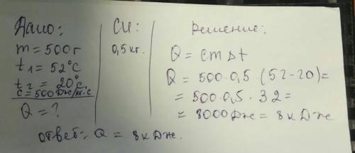 Какое количество теплоты выделится при охлаждении стального молотка массой 500г от 52 до 20 градусов