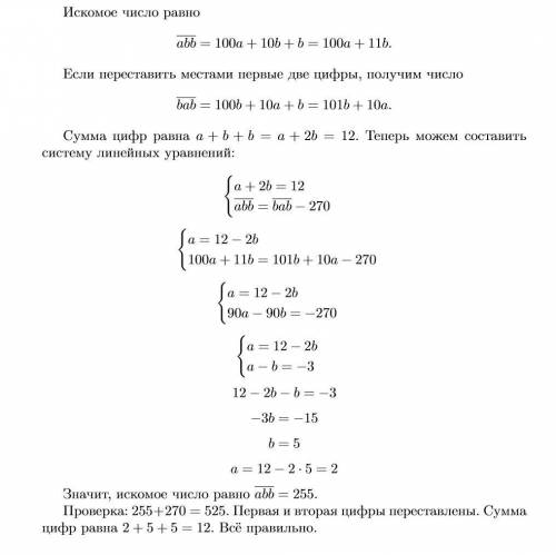 1188. сумма цифр трехзначного числа 12, причем число десяторачислу единиц. если первую и вторую цифр