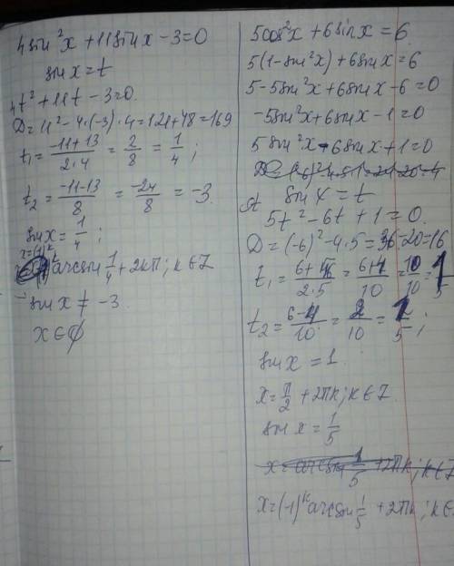 Решите уравнения методом сведения к квадратному: 2tg^2x+3tg x-2=0; 4sin^2x+11sin x-3=0; 5cos^2x+6sin