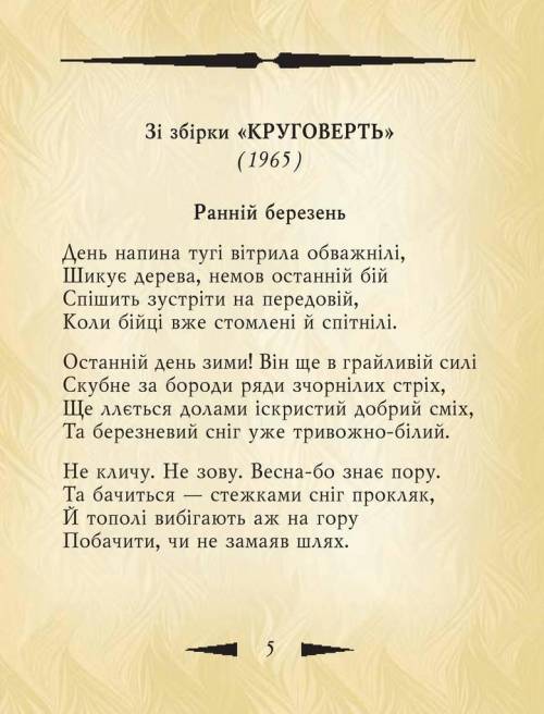 Знайти цікавий та нормальний вірш василя стуса 10 ів