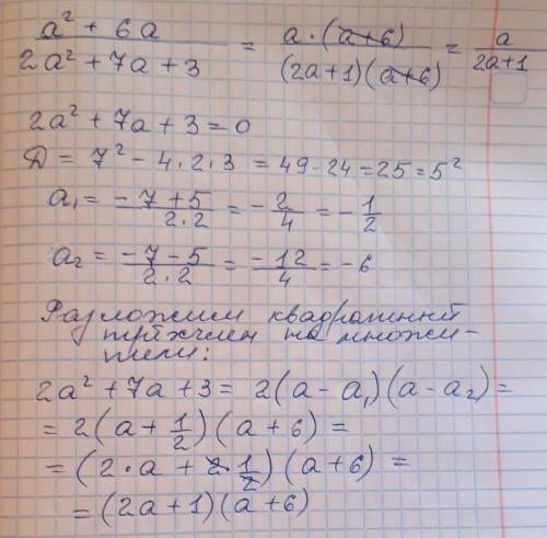 10 полностью решение ответ должен бытьа/2а+1 ​