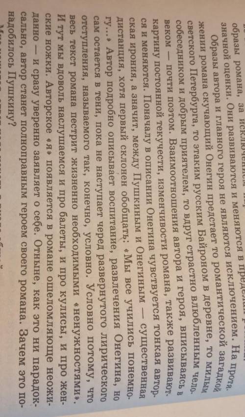 Написать сочинение на одну из тем: 1- роман а.с.пушкина евгений онегин - энциклопедия жизни, 2
