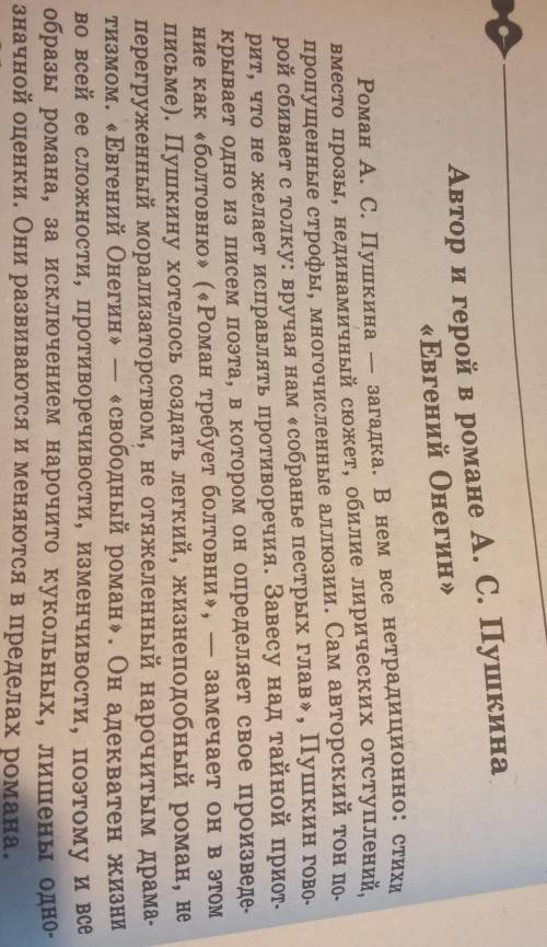 Написать сочинение на одну из тем: 1- роман а.с.пушкина евгений онегин - энциклопедия жизни, 2