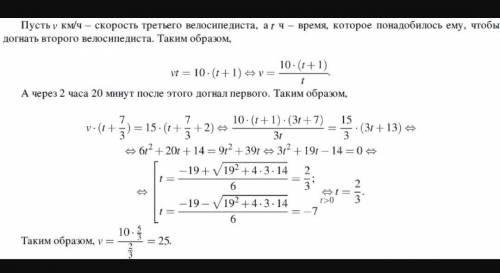 Пер­вый ве­ло­си­пе­дист вы­ехал из посёлка по шоссе со ско­ро­стью 20 км/ч. через час после него со