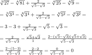 \sqrt[3]{27}-\sqrt[4]{81}+\frac{2}{\sqrt{5}-\sqrt{3}}-\sqrt[4]{25}-\sqrt[4]{9}=\\\\=\sqrt[3]{3^3}-\sqrt[4]{3^4}+\frac{2}{\sqrt{5}-\sqrt{3}} -\sqrt[4]{5^2}-\sqrt[4]{3^2}=\\\\=3-3+\frac{2}{\sqrt{5}-\sqrt{3}} -\sqrt{5} -\sqrt{3}=\\\\=\frac{2}{\sqrt{5}-\sqrt{3}}-\frac{\sqrt{5}+\sqrt{3}}{1}=\frac{2-(\sqrt{5}-\sqrt{3})(\sqrt{5}+\sqrt{3})}{\sqrt{5}-\sqrt{3}}=\\\\=\frac{2-(5-3)}{\sqrt{5}-\sqrt{3}}=\frac{2-2}{\sqrt{5}-\sqrt{3}} =\frac{0}{\sqrt{5}-\sqrt{3}}=0