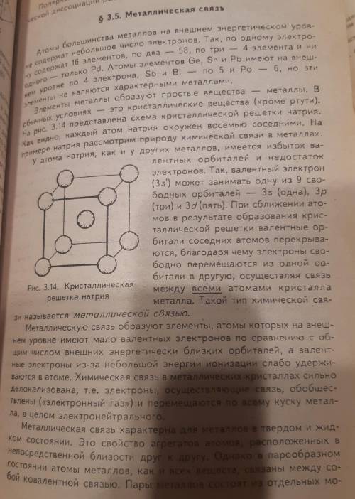 Конспект по теме металлическая связь по