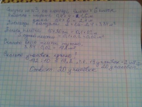 Плитка для пола размером 10 на 20 см, продаётся в упаковках по 10 штук.сколько упаковок необходимо ч