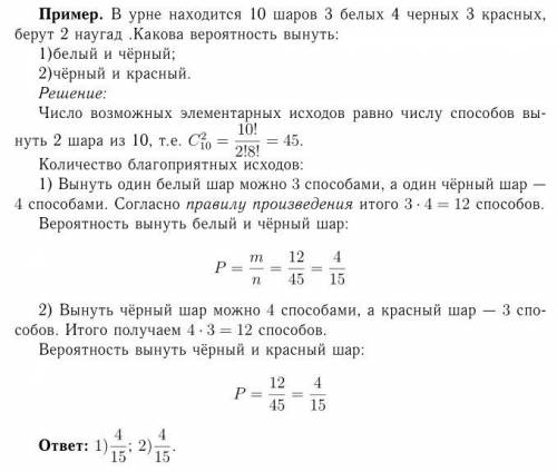 Вурне находится 10 шаров 3 белых 4 черных 3 красных .какова вероятность вынуть 1)белый и чёрный 2)чё