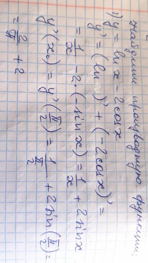 1. найдите производную функции y = lnx - 2cos x xo = п/2 2. найти экстремум функции y=x^3-3x^2 3.