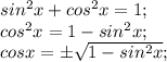 sin^{2} x+cos^{2} x=1;\\cos^{2} x=1- sin^{2} x;\\cos x =\pm\sqrt{1-sin^{2} x} ;\\