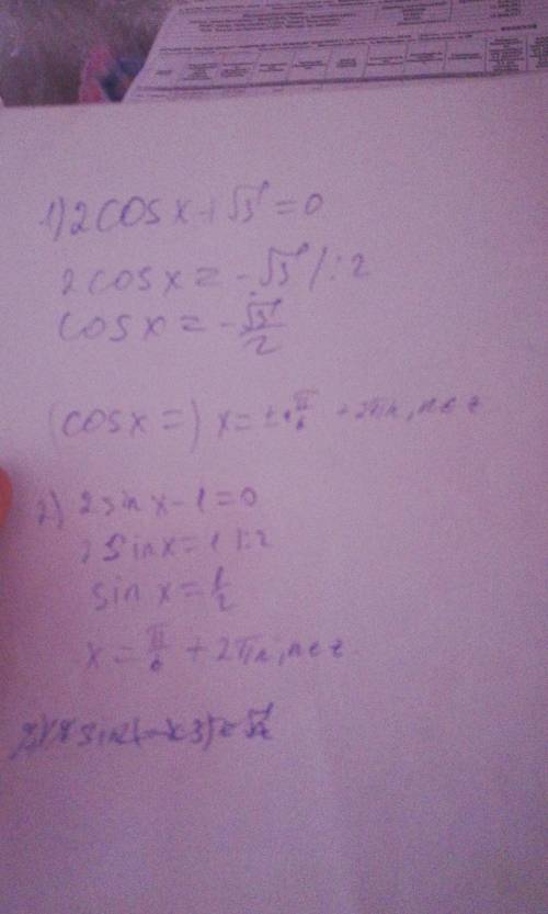 1)2cos x +корень из 3=0 2)2sin x - 1=0 3)2sin(-x: 3)=корень 2