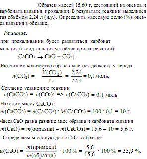 Образец массой 15,6 г, состоящий из оксида икарбонататия, прокалили. в результате реакции выделился