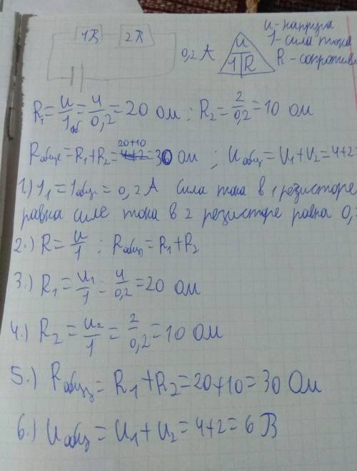 76 с источником тока последовательно соединены два . напряжение на концах первого равно 4 в, а на к