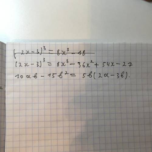 (2x-3)^3 раскрыть скобки.10ab-15b^2 здесь разложить на множители