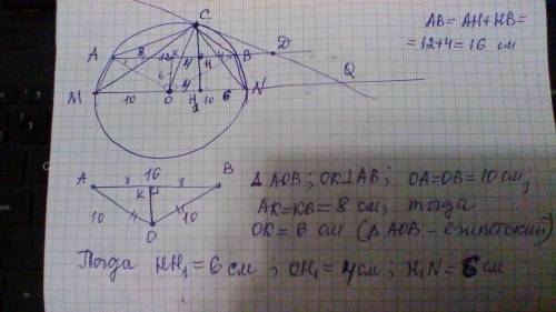 Вокружность радиуса 10 вписан треугольник abc, такой, что угол с больше 90°, а его высота сн делит с